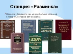 Для каких профессий необходимо использование этимологического словаря русского языка?