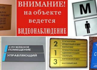 Нюансы изготовления рекламных табличек