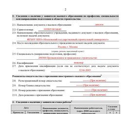 Как вступить в реестр специалистов НОПРИЗ?