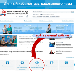 Регистрация личного кабинета в Пенсионном Фонде