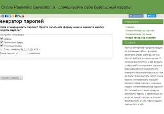 Как использовать генератор паролей онлайн