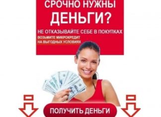 Где можно получить займ с доставкой на дом?