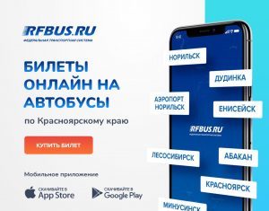 Как купить билет на автобус онлайн?