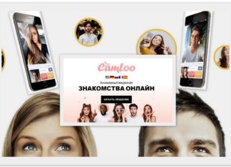Camloo: уникальный сервис общения без регистрации