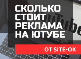 Несколько причин, узнать сколько стоит реклама на Ютубе и заказать данную услугу