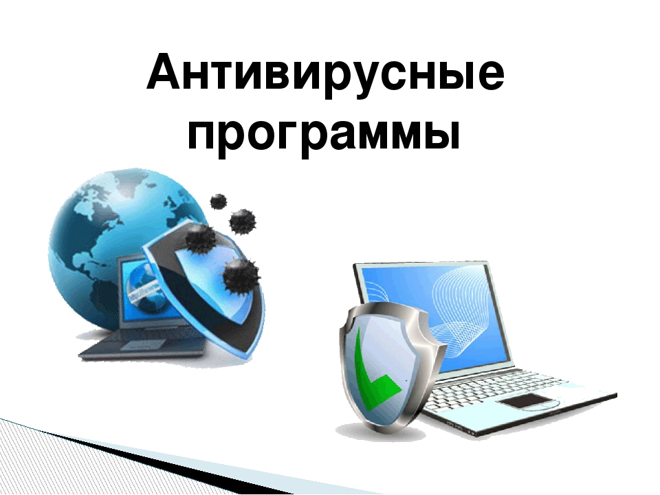 Поддельный антивирус презентация 7 класс по информатике