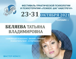 Как принять участие в онлайн-фестивале практической психологии и психотерапии Психея
