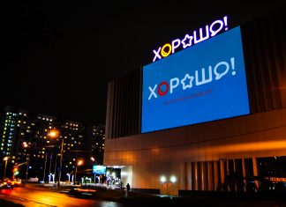 Преимущества торгово-развлекательного центра Хорошо