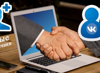 Как набрать подписчиков в VK?