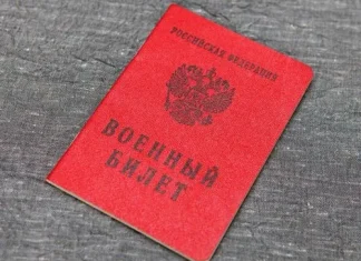 Как получить военный билет в 2022 году?
