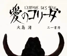 Лучшие фильмы в жанре Pinku Eiga