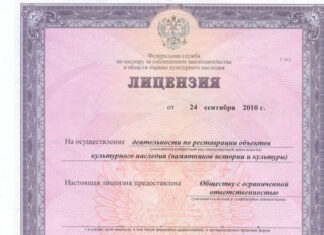 Правила получения лицензии Минкультуры РФ