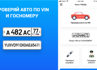 Как и зачем проверить авто по базе ГИБДД