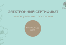 Подарочный сертификат к психологу: преимущества