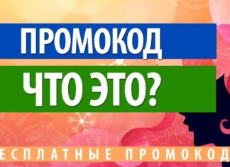 Экономные покупки электроники с помощью промокодов