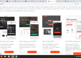 Как легко создать свой сайт с помощью конструктора сайтов