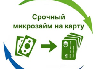 Как можно получить займ на карту без проверки истории