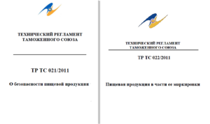 Что такое сертификат ТР ТС 022/2011 о маркировки пищевой продукции