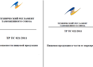 Что такое сертификат ТР ТС 022/2011 о маркировки пищевой продукции
