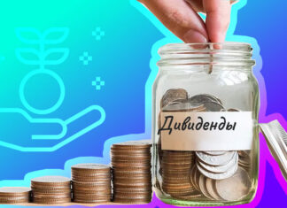 Что такое дивиденды и как их получать обычным людям