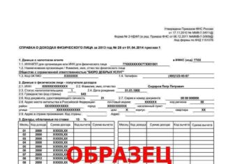 Справка 2НДФЛ: что это, зачем нужна и как получить