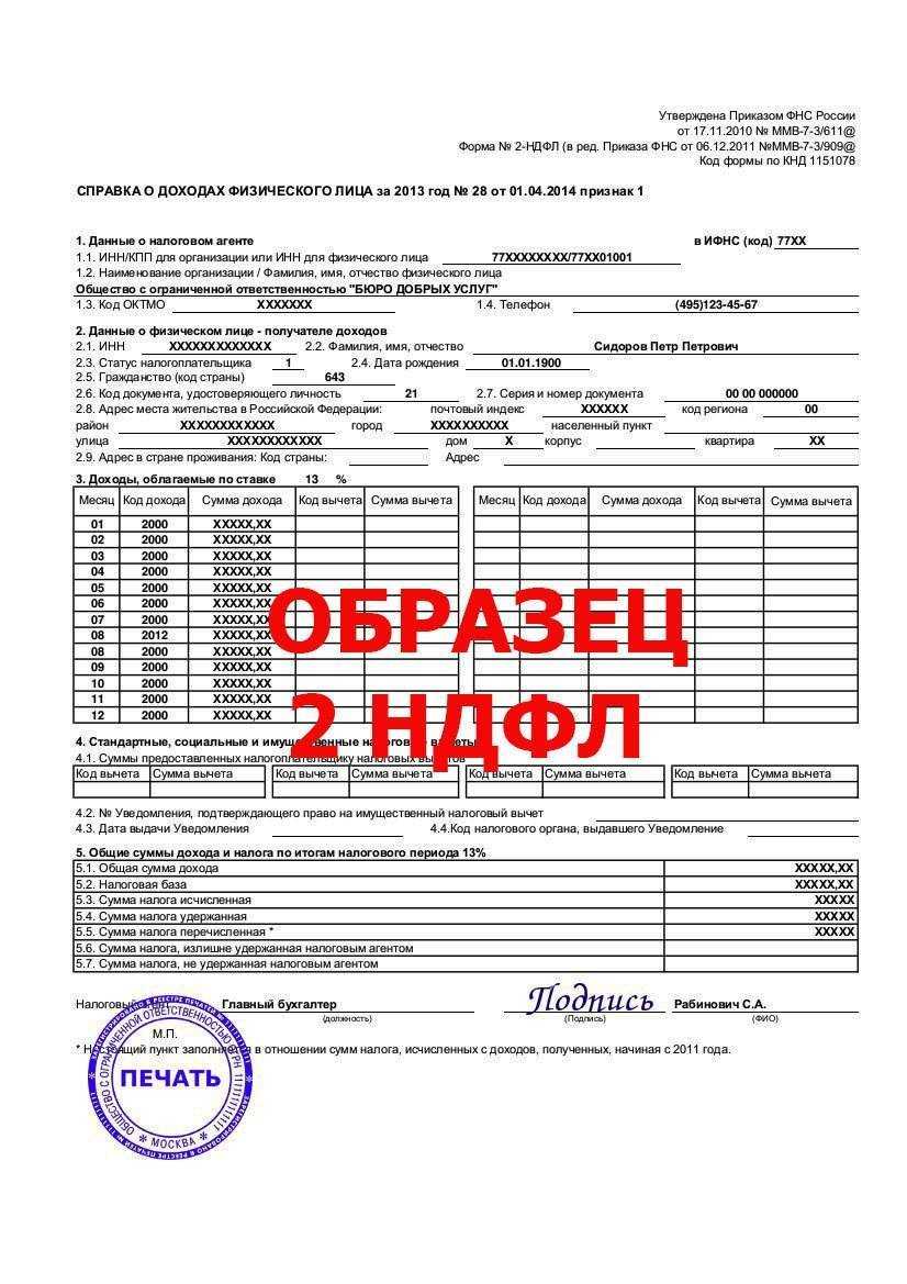 2 ндфл 2020 образец заполнения