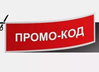 Особенности промокодов и основные преимущества