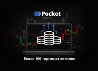 Что такое покет опшн промокод