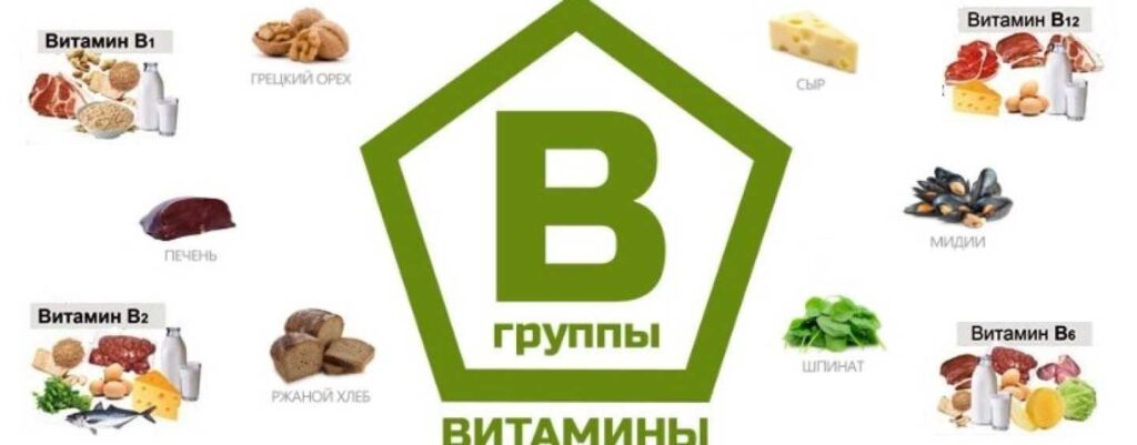 Витамины группы B: для чего нужны организму и в каких продуктах содержаться