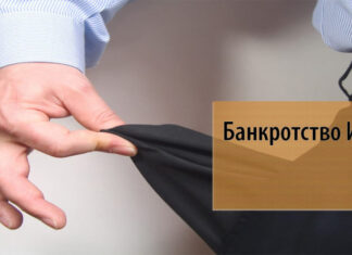 Как оформить банкротство ИП