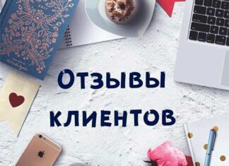 Как положительные отзывы продвигают бизнес