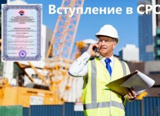 Вступление в СРО строителей – плюсы и этапы