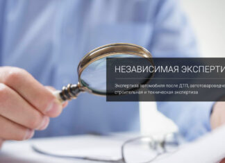 Когда и как проводятся независимые экспертизы