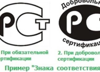 Товары и услуги, подлежащие обязательной сертификации в России