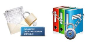 Насколько важна и как получить защиту персональных данных предприятиям