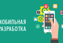 Как выбрать подрядчика для разработки мобильного приложения