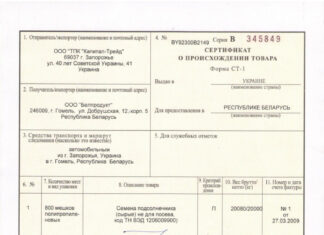 Когда и зачем оформляется сертификат происхождения СТ-1