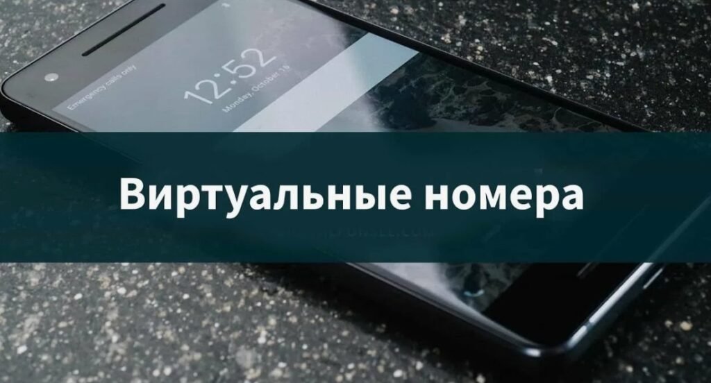 Мгновенная верификация: сервис аренды виртуальных номеров для SMS