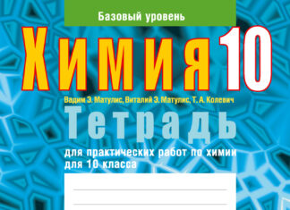 Практические работы по химии: задачи и цели обучения