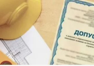 Важность допуска СРО для профессиональной деятельности